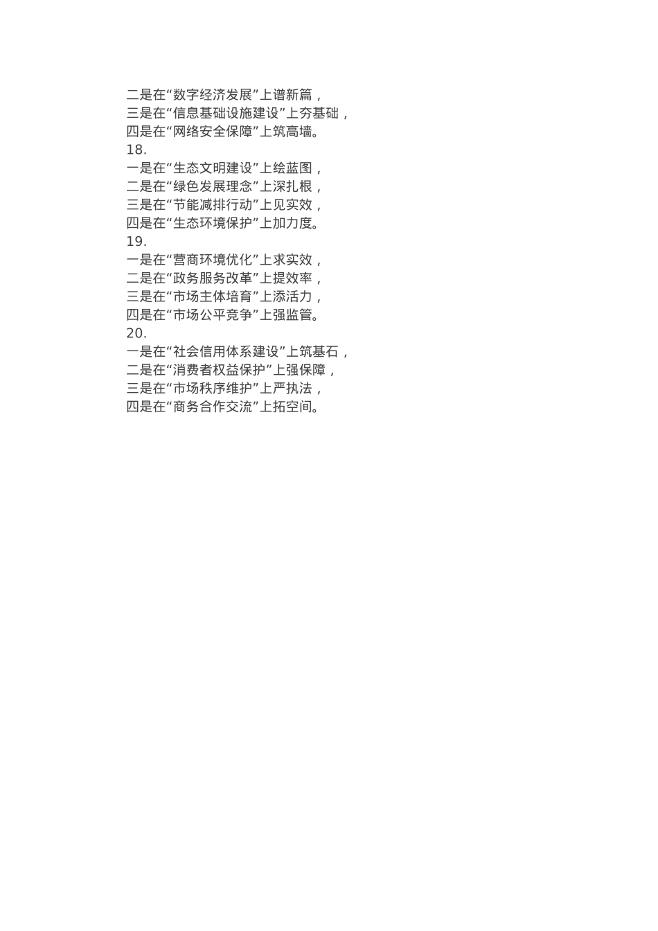 工作总结写作小标题20组.docx_第3页