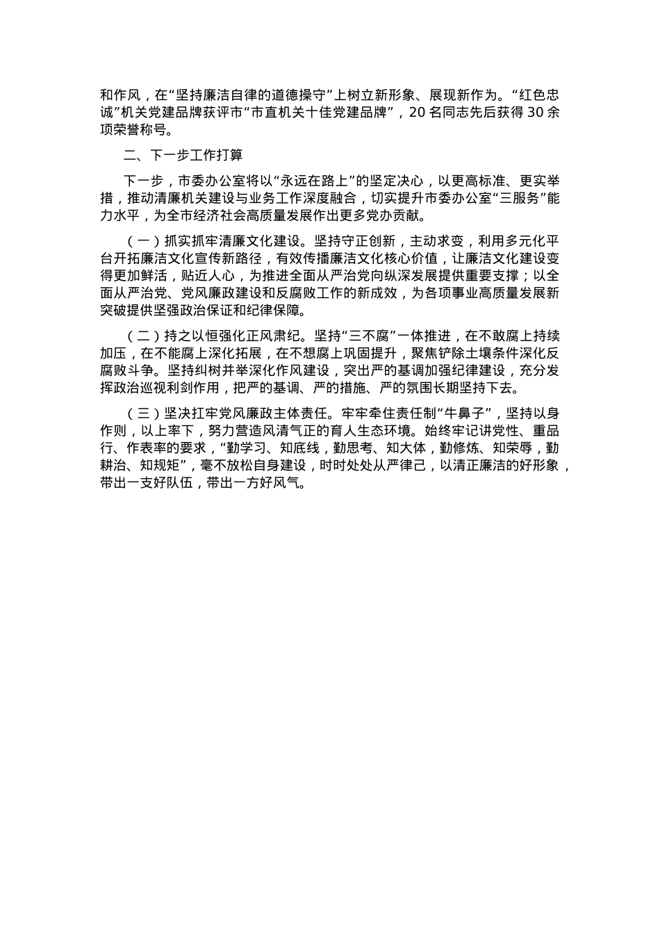 市委办公室关于清廉机关建设工作情况的报告.docx_第2页