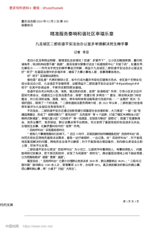 2024.12精准服务奏响和谐社区幸福乐章_记者__李亚.docx