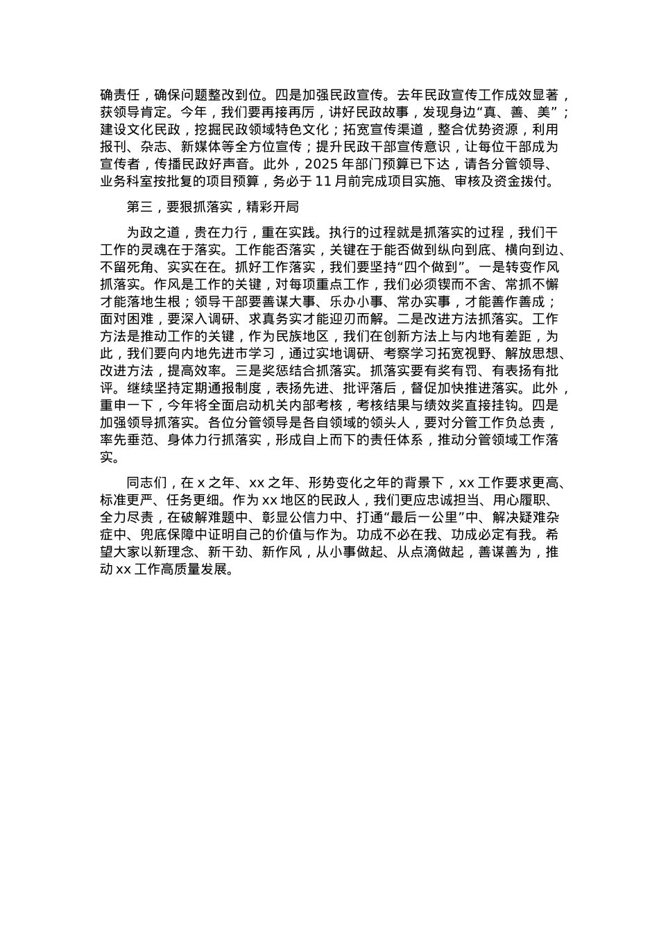 民政局2025年春节后收心大会上的讲话.docx_第2页
