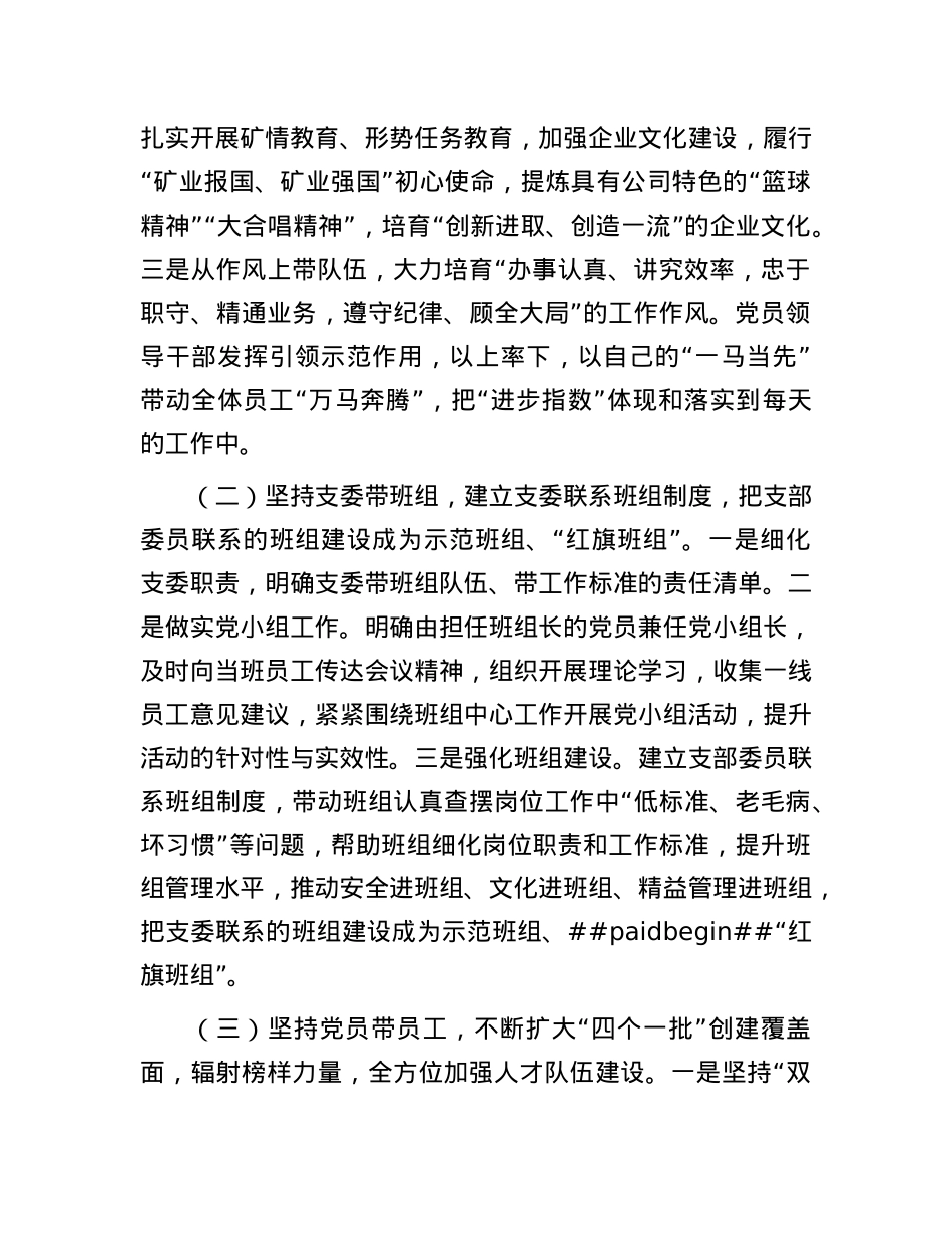 国企X委2025年一季度抓基层X建工作总结.docx_第2页