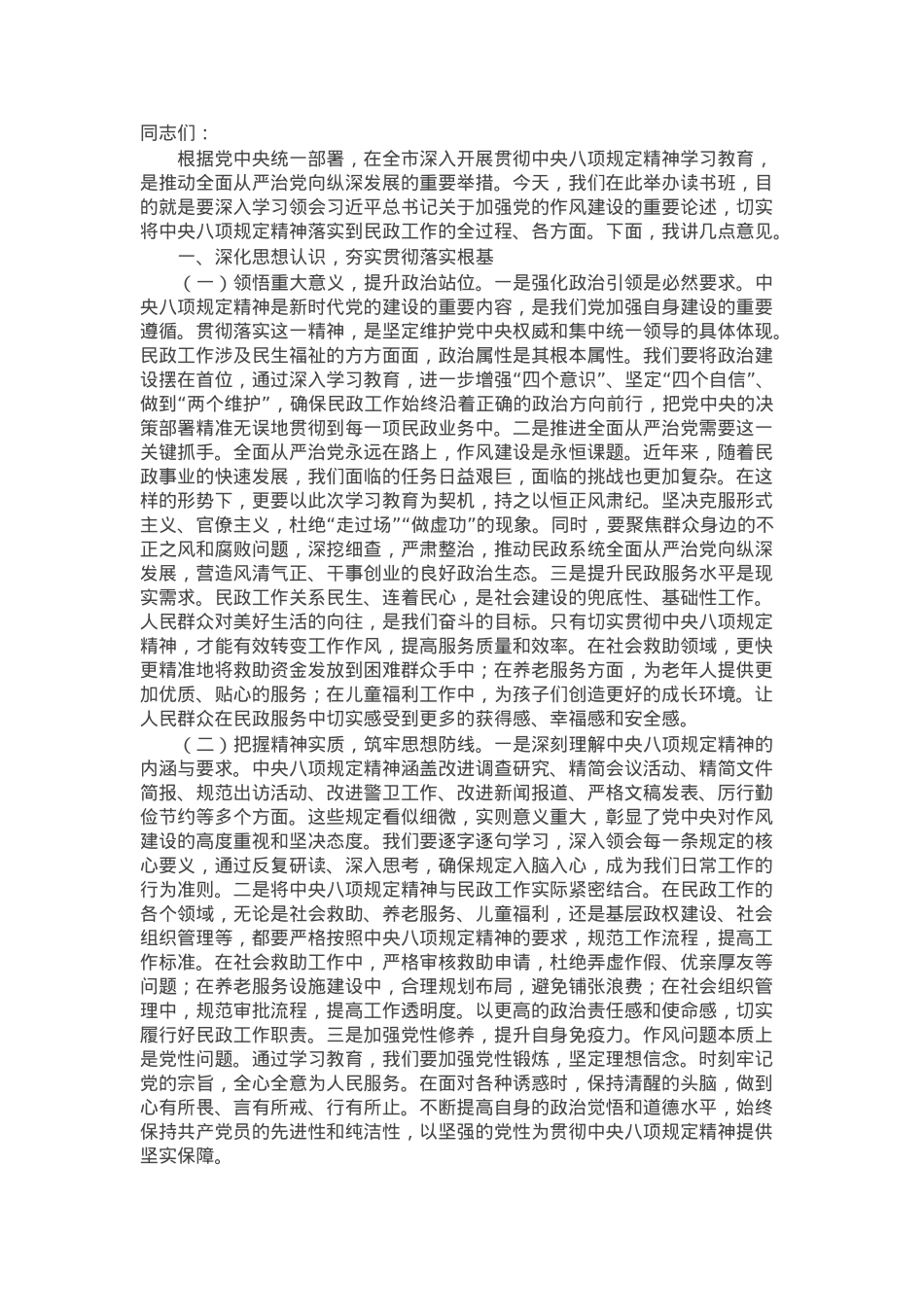 民政局党组书记、局长在学习教育读书班上的讲话.docx_第1页