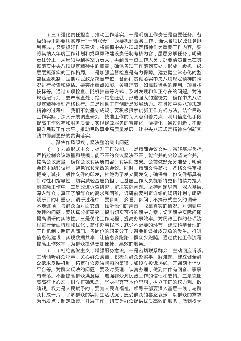 民政局党组书记、局长在学习教育读书班上的讲话.docx_第2页