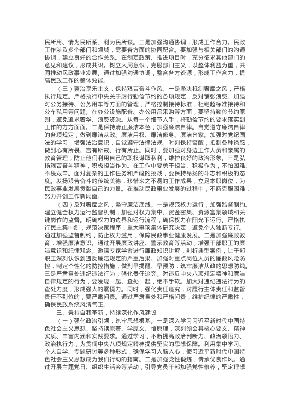 民政局党组书记、局长在学习教育读书班上的讲话.docx_第3页