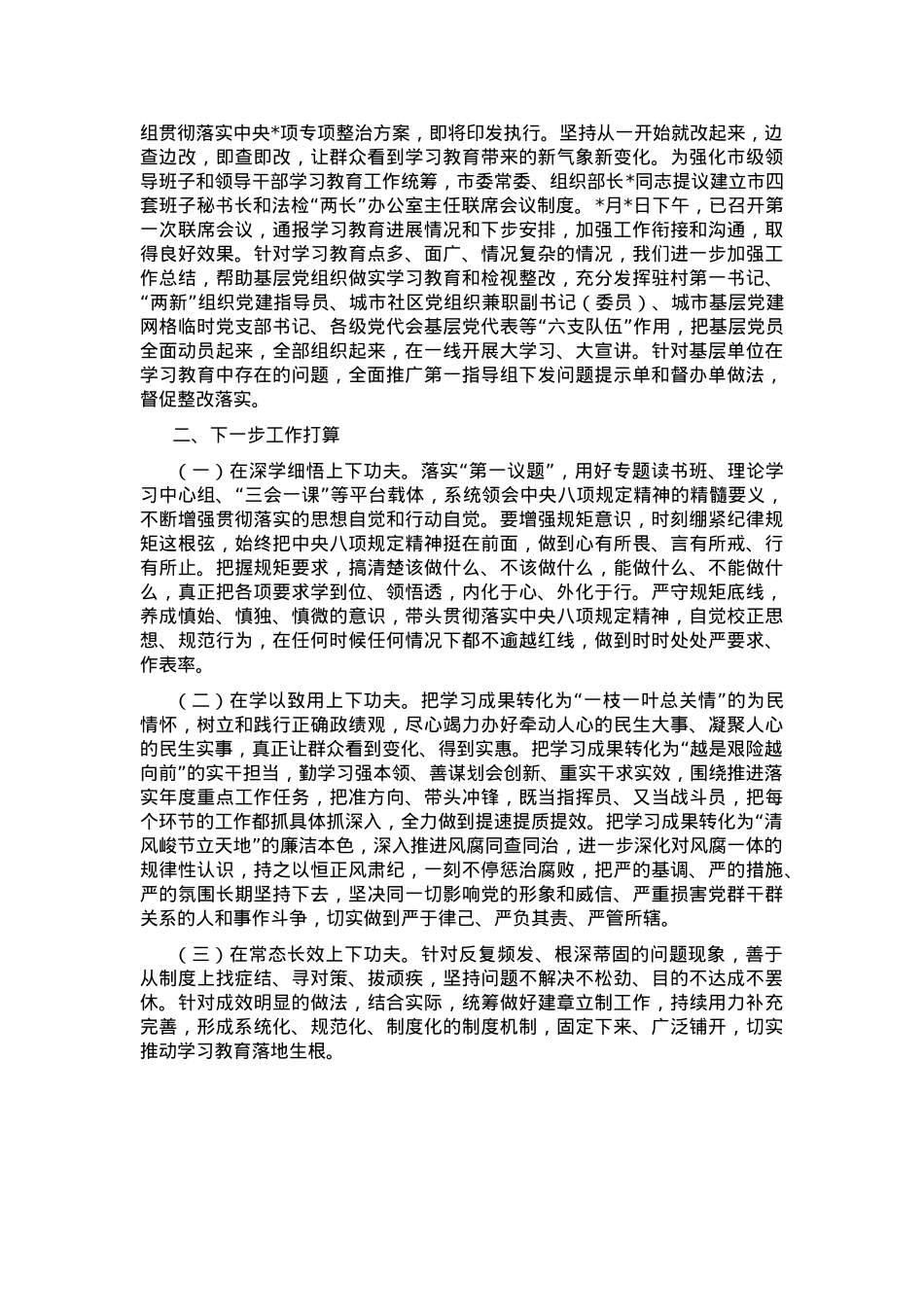 市委关于2025年作风建设学习教育开展情况的报告.docx_第2页