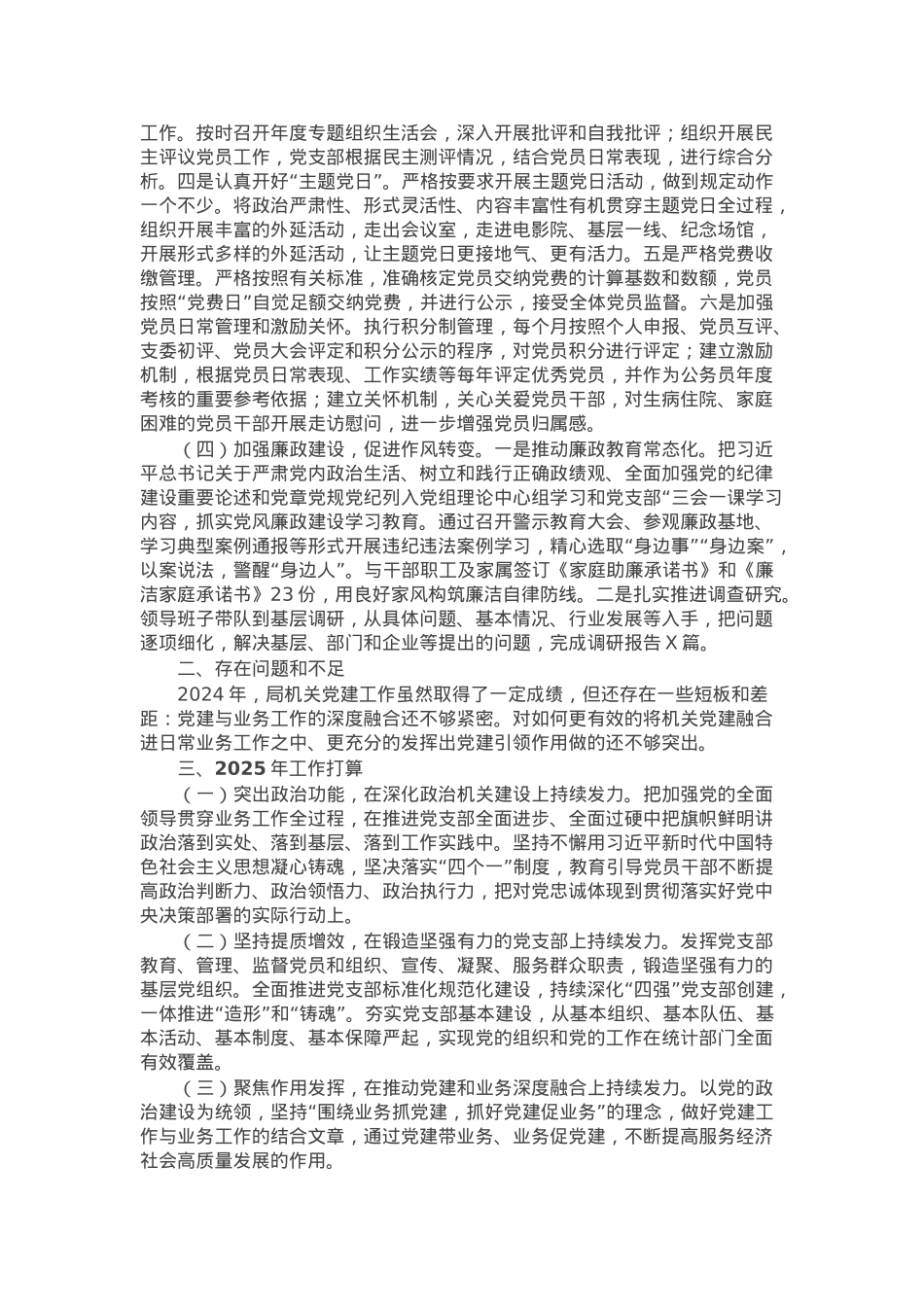 机关党支部2024年党建工作总结.docx_第2页