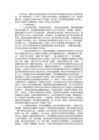 机关党支部2024年党建工作总结.docx