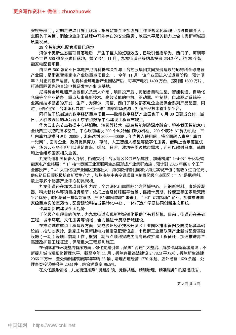 2024.12九龙街道：千亿智能家电产业“提速进位”_青岛日报、观海新闻记者__王萌.docx_第2页