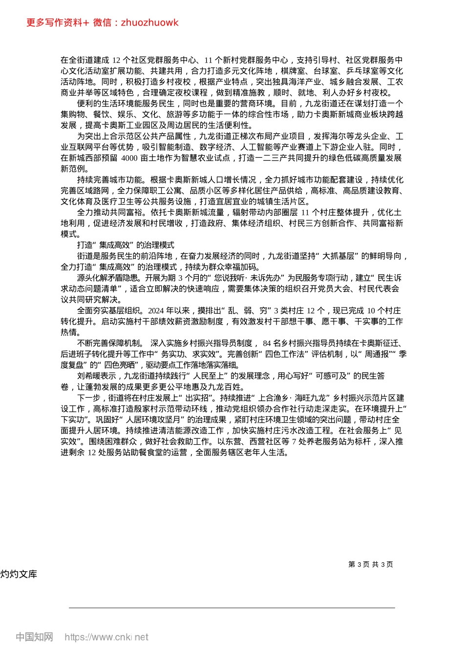 2024.12九龙街道：千亿智能家电产业“提速进位”_青岛日报、观海新闻记者__王萌.docx_第3页