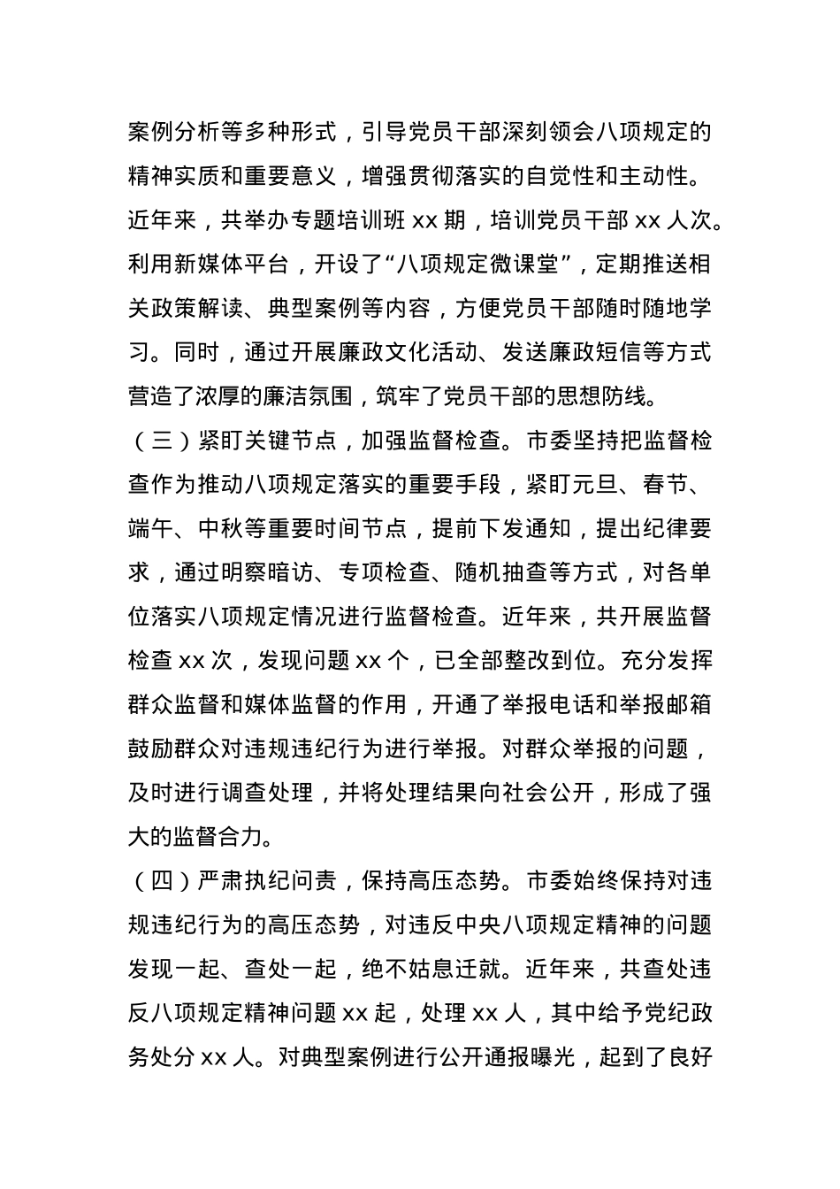市委关于作风建设自查情况报告.docx_第2页
