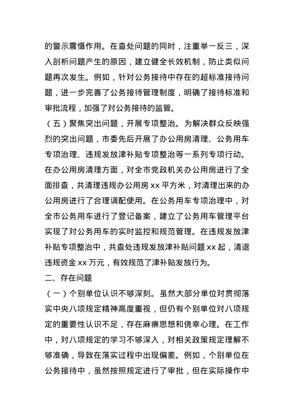 市委关于作风建设自查情况报告.docx_第3页