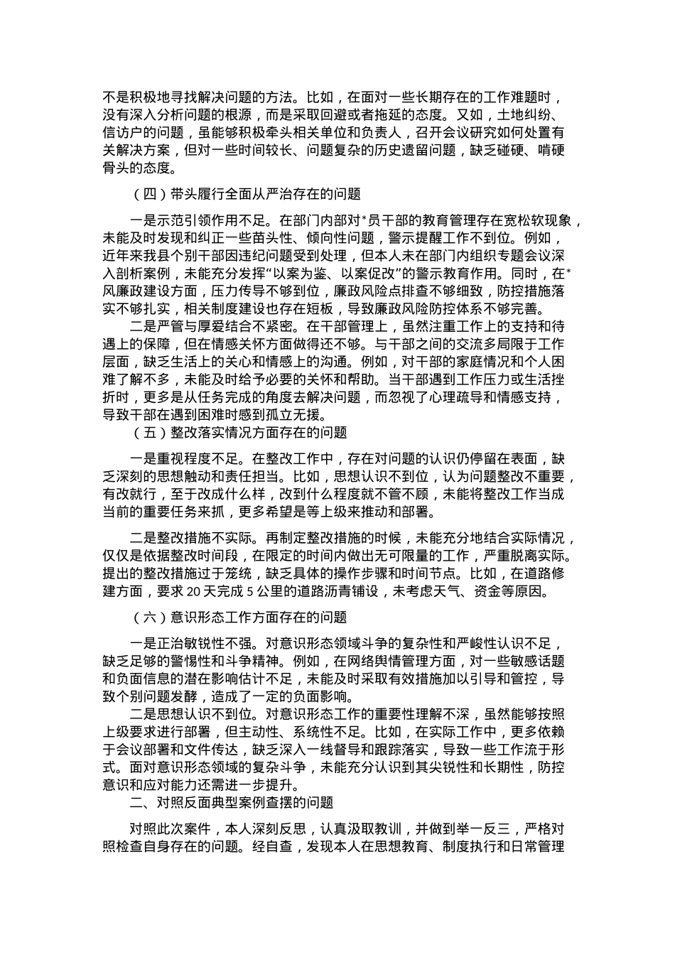 民主生活会个人对照发言.docx_第2页