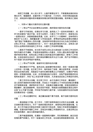 民主生活会个人对照发言.docx