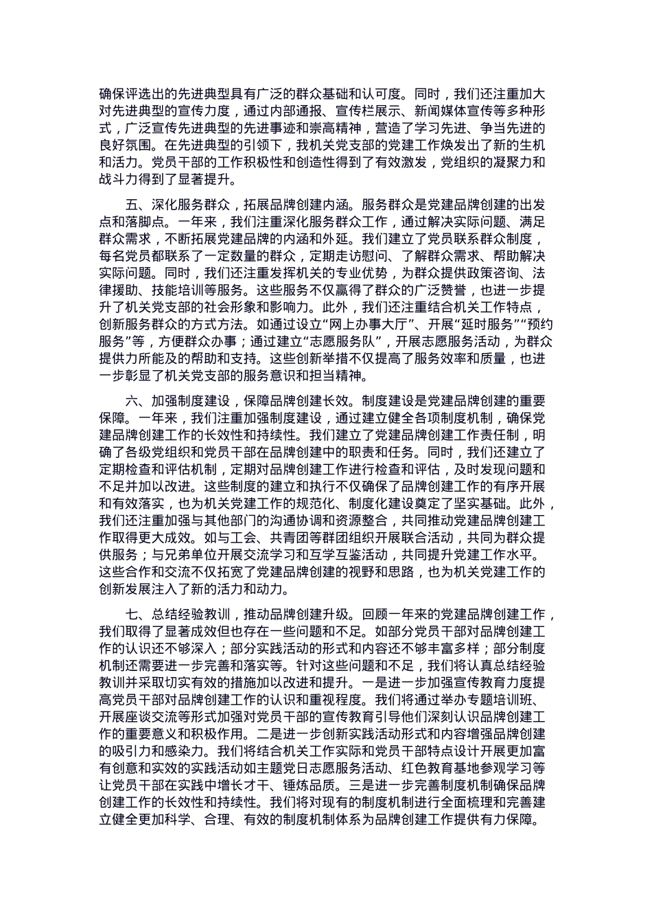 机关党支部2024年党建品牌创建工作总结.docx_第2页