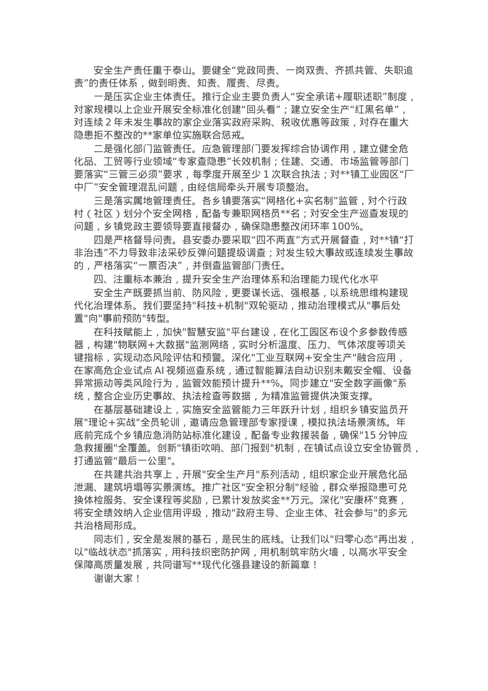某副县长在2025年全县安全生产工作调度会上的讲话.docx_第2页