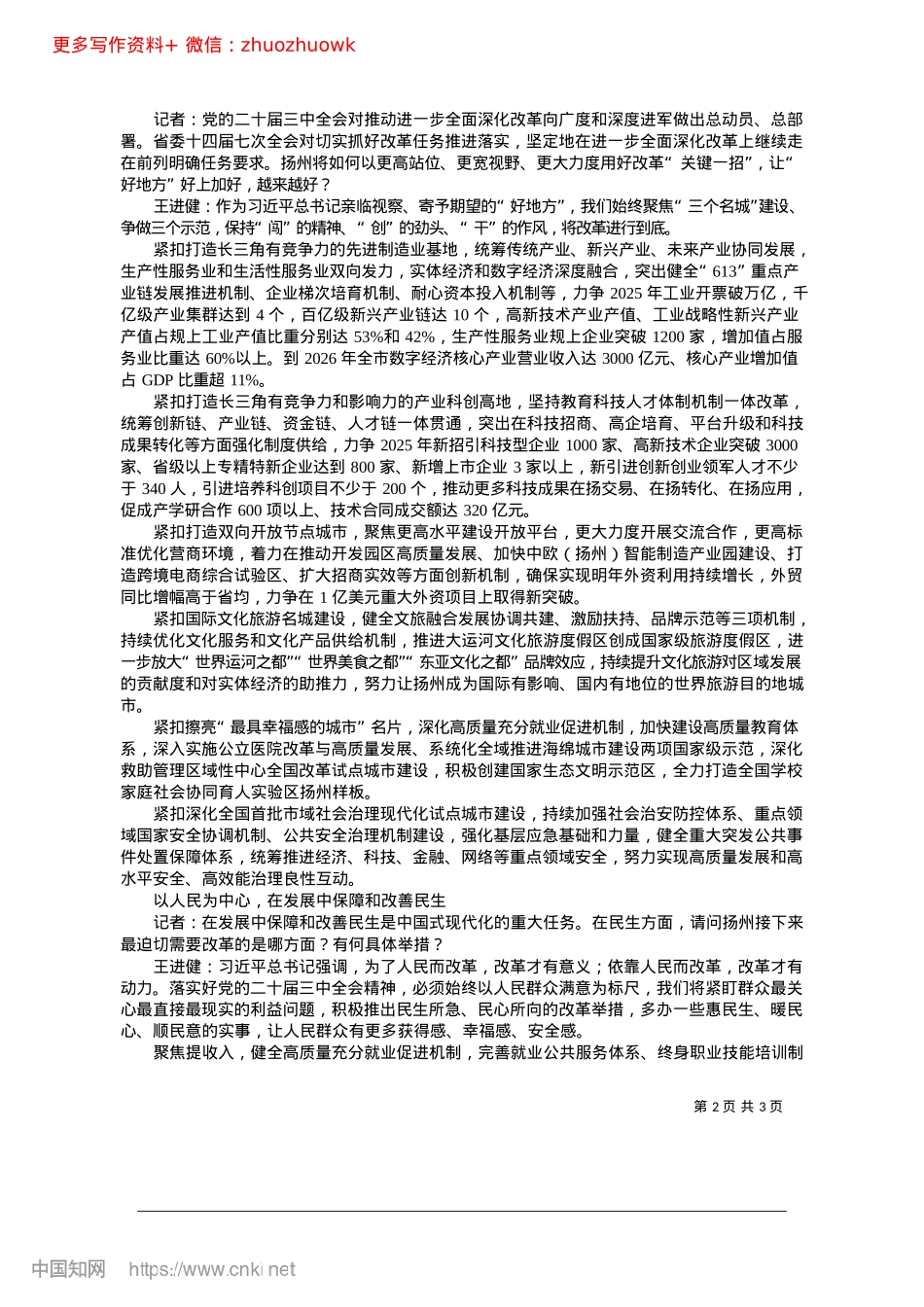 2024.12聚焦“三个名城”，争当改革探路先锋_本报记者__孙劲松__周晶.docx_第2页