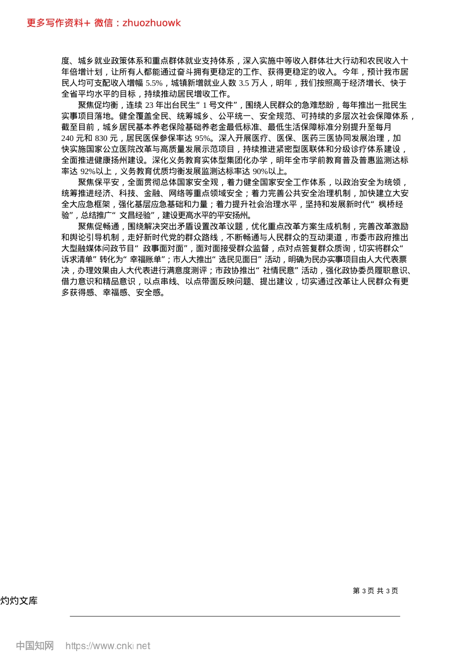 2024.12聚焦“三个名城”，争当改革探路先锋_本报记者__孙劲松__周晶.docx_第3页