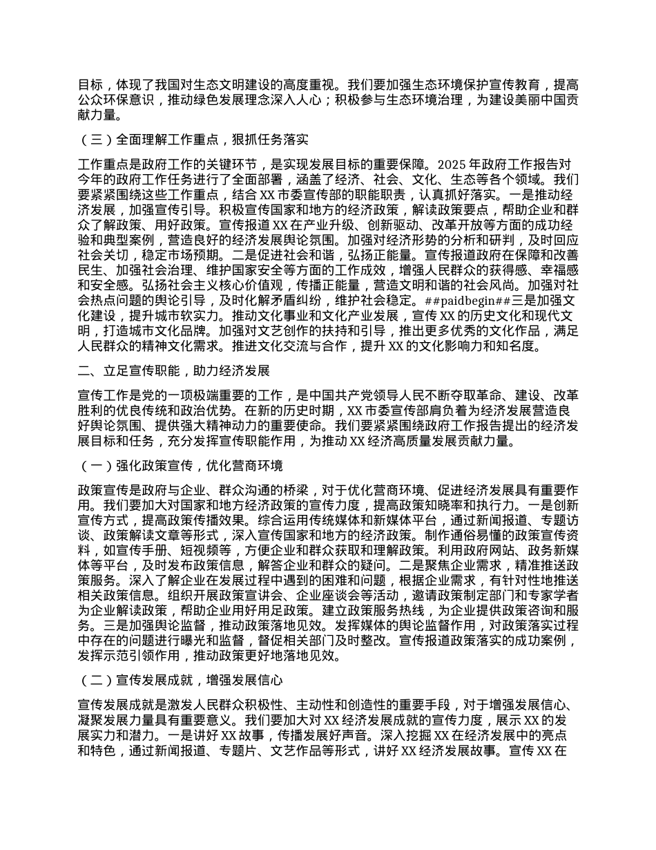 市委宣传部常务副部长学习2025年政府工作报告心得体会.docx_第2页