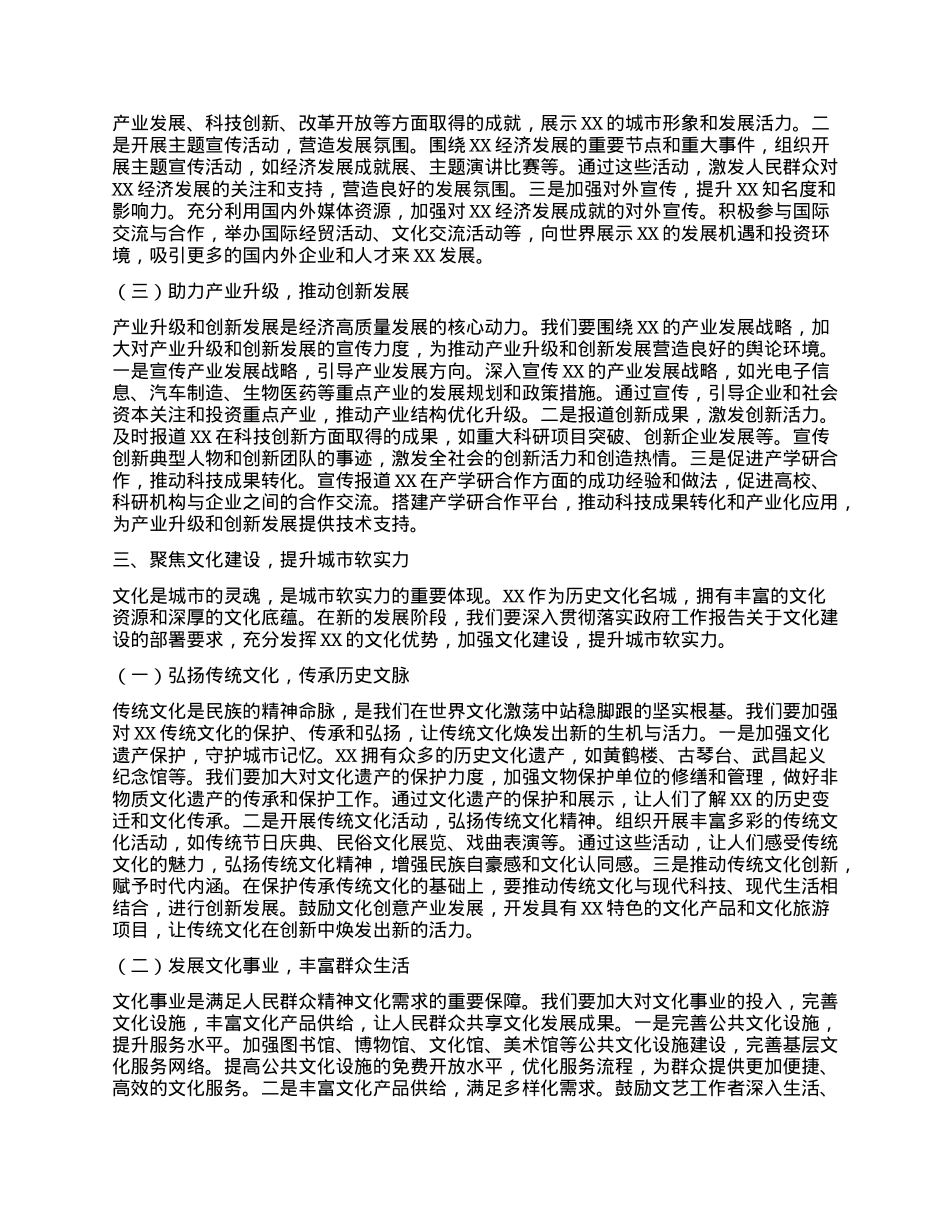 市委宣传部常务副部长学习2025年政府工作报告心得体会.docx_第3页