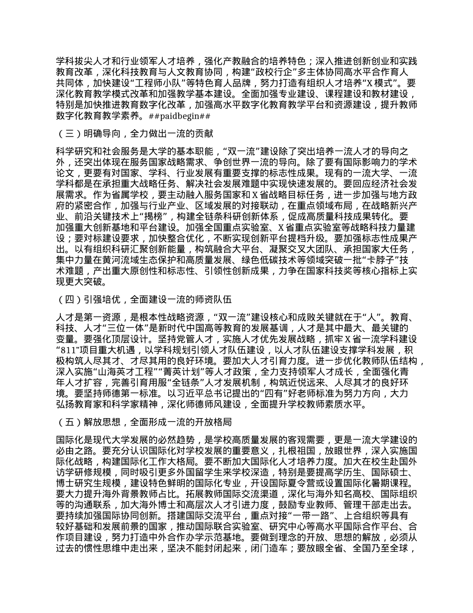 某高校校X委书记在教职工暨工会会员代表大会会议上的讲话：勇担使命 勇攀高峰 全面开启一流大学建设新征程.docx_第3页