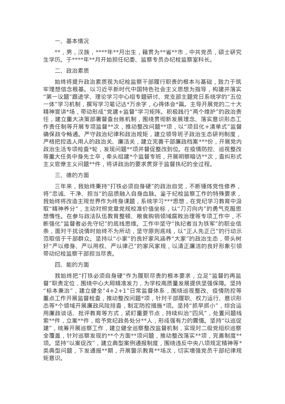纪委监委、监察专员近三年思想工作总结.docx_第1页