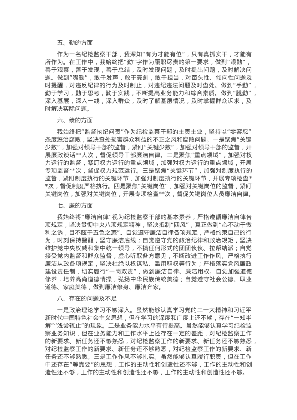 纪委监委、监察专员近三年思想工作总结.docx_第2页