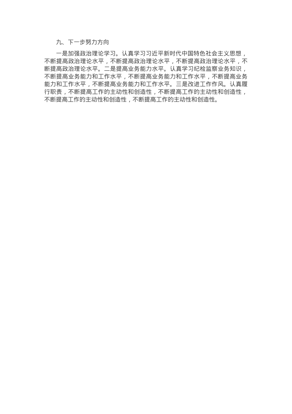 纪委监委、监察专员近三年思想工作总结.docx_第3页