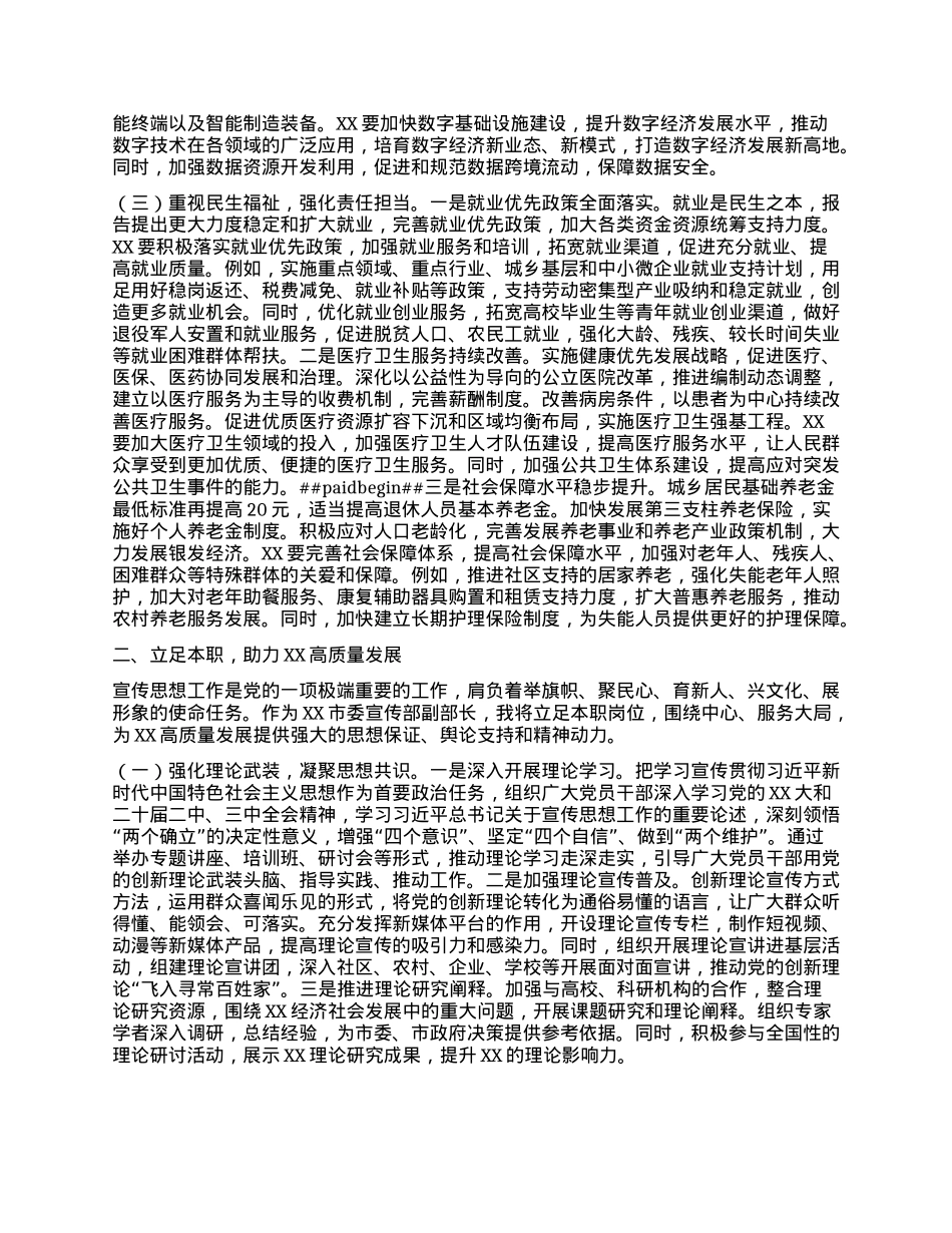 市委宣传部副部长学习2025年政府工作报告心得体会.docx_第2页