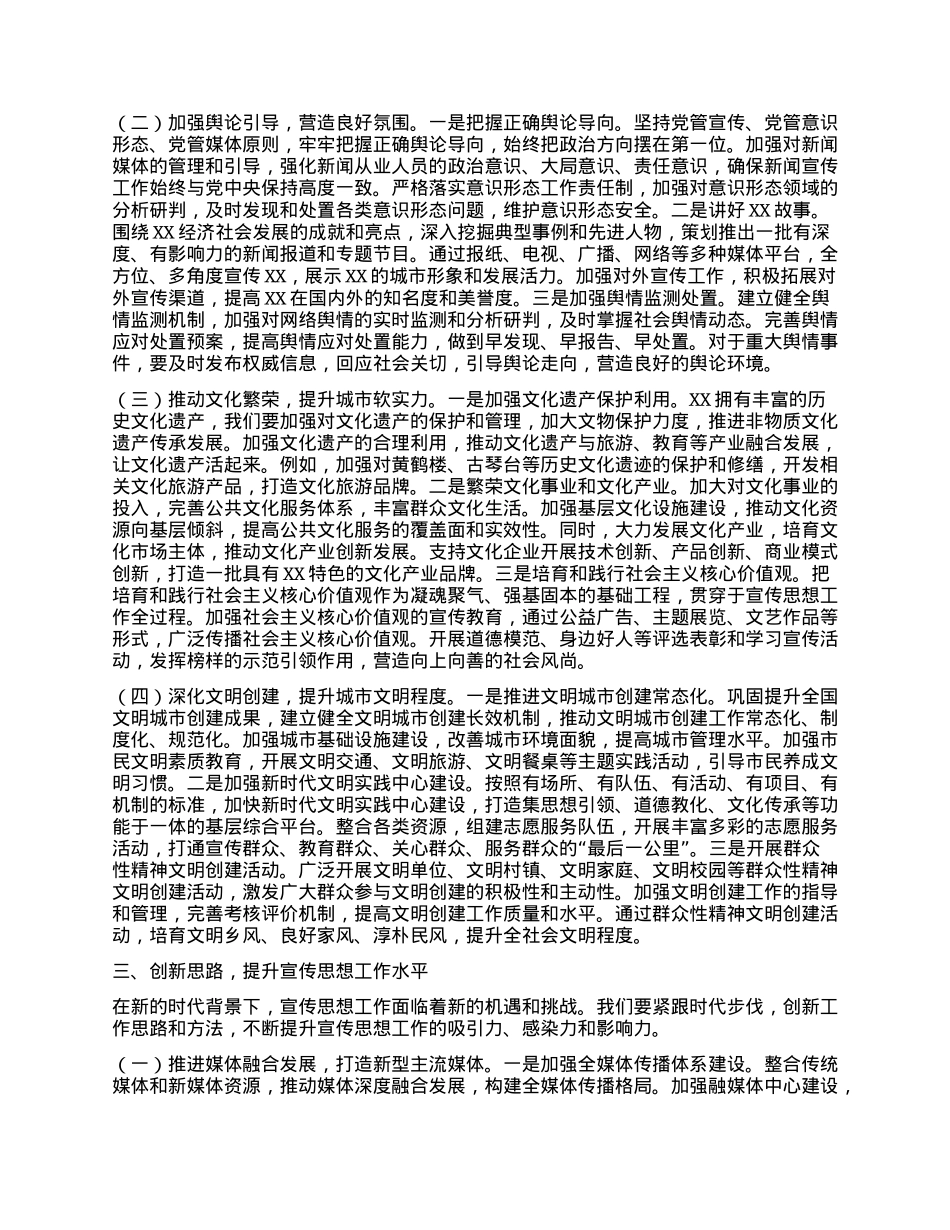 市委宣传部副部长学习2025年政府工作报告心得体会.docx_第3页