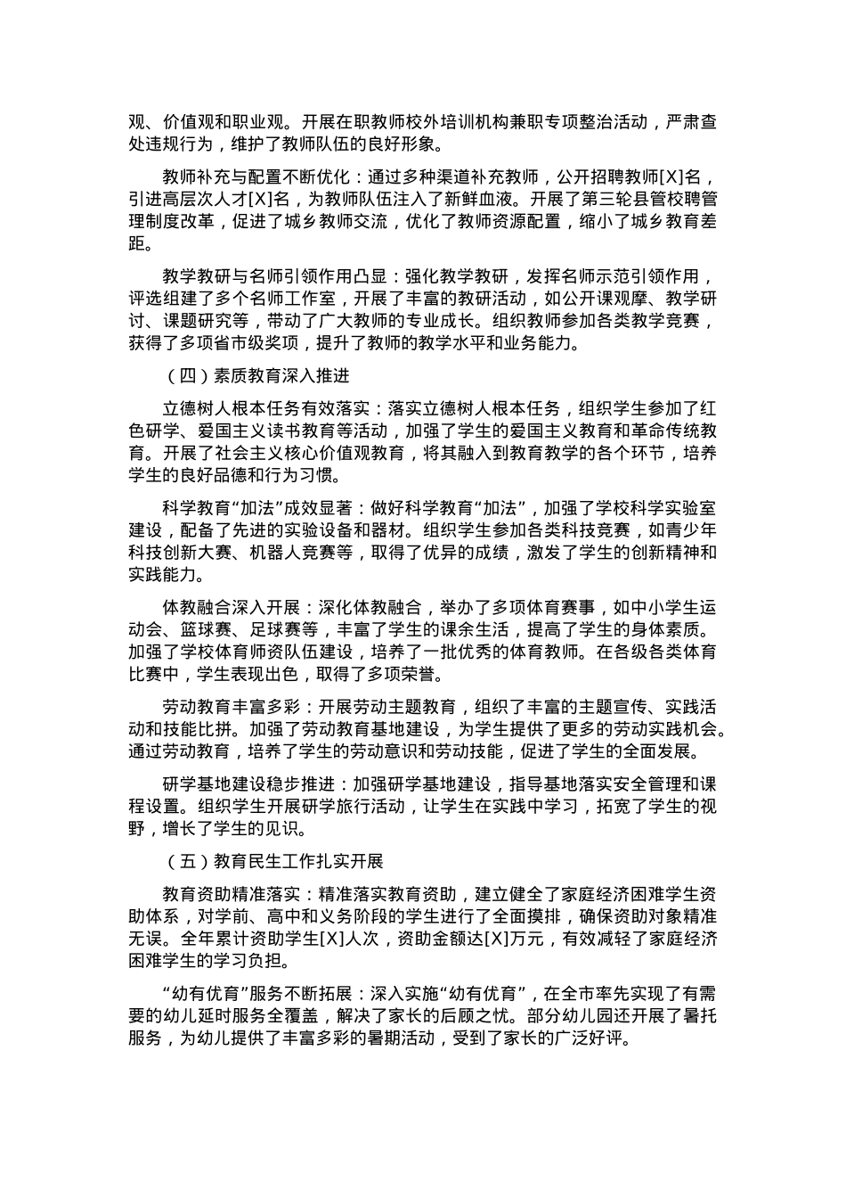 教育局 2024 年工作总结及 2025 年工作计划.docx_第2页