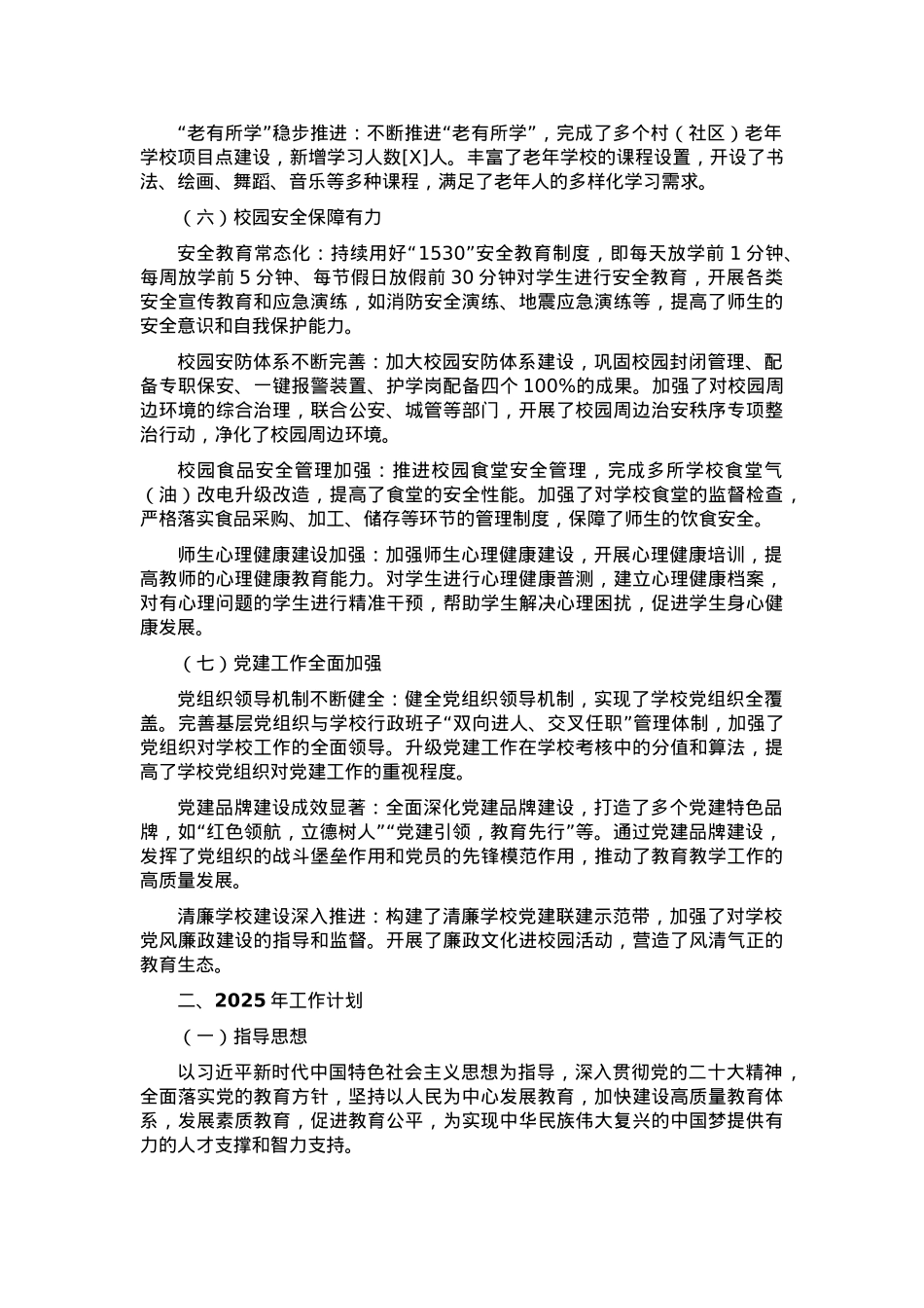 教育局 2024 年工作总结及 2025 年工作计划.docx_第3页