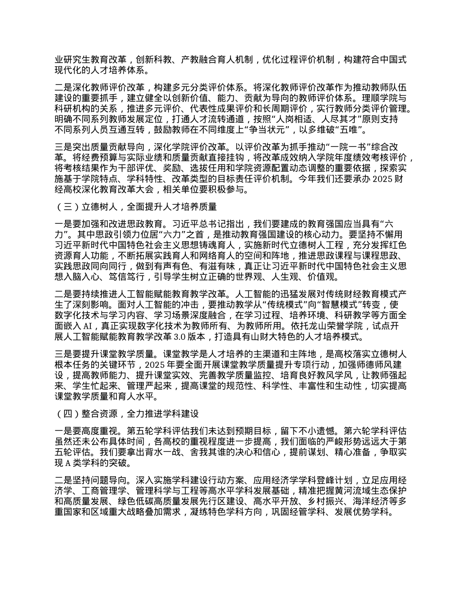 某高校校长在2025年春季学期工作部署会议上的讲话.docx_第3页