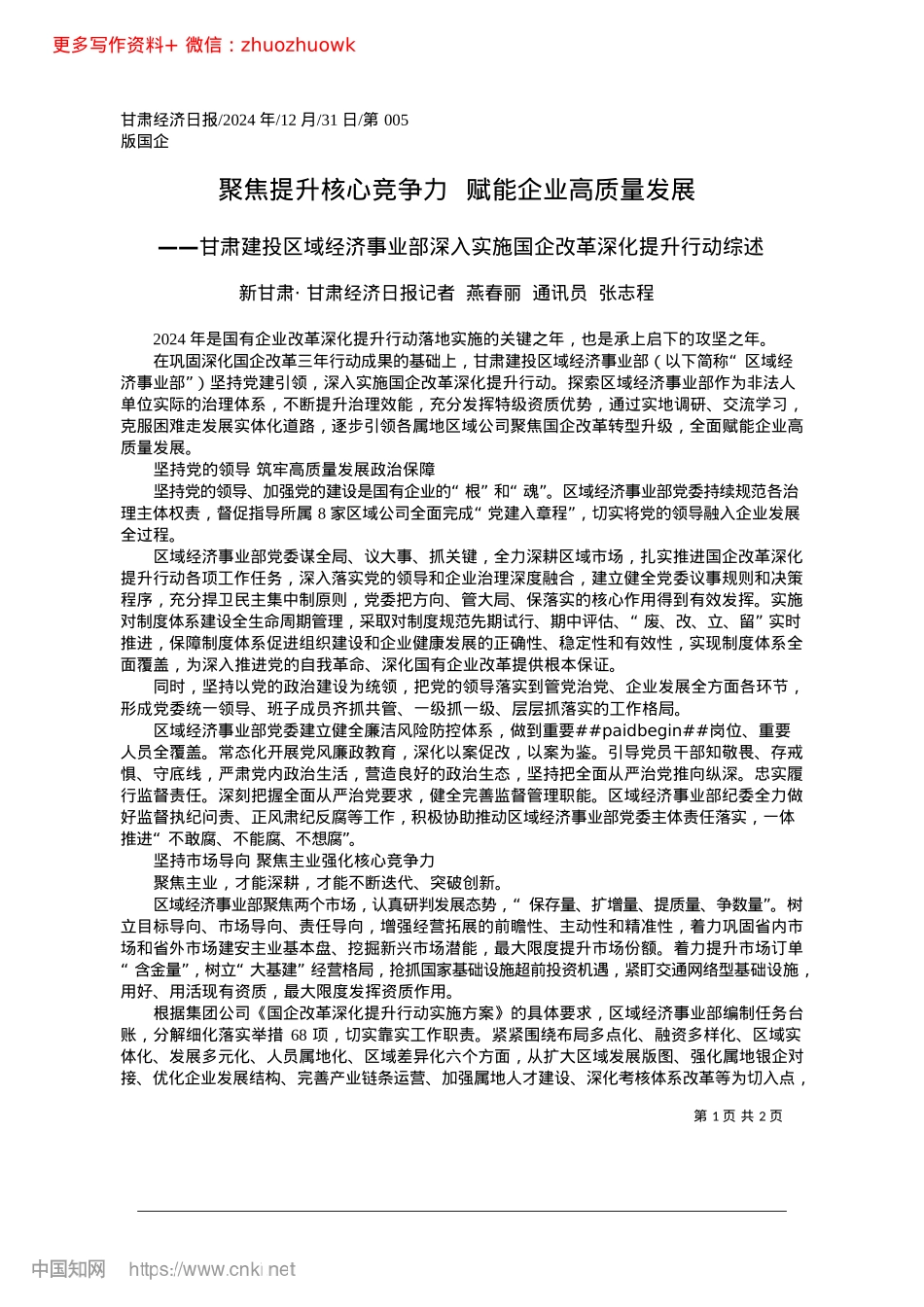 2024.12聚焦提升核心竞争力__赋能企业高质量发展.docx_第1页