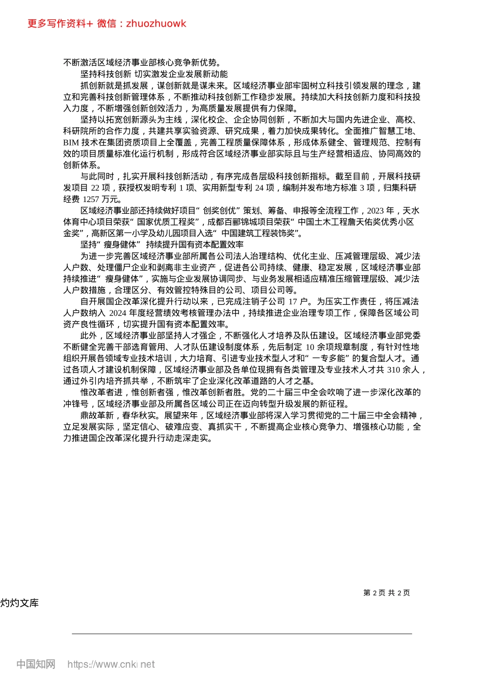 2024.12聚焦提升核心竞争力__赋能企业高质量发展.docx_第2页
