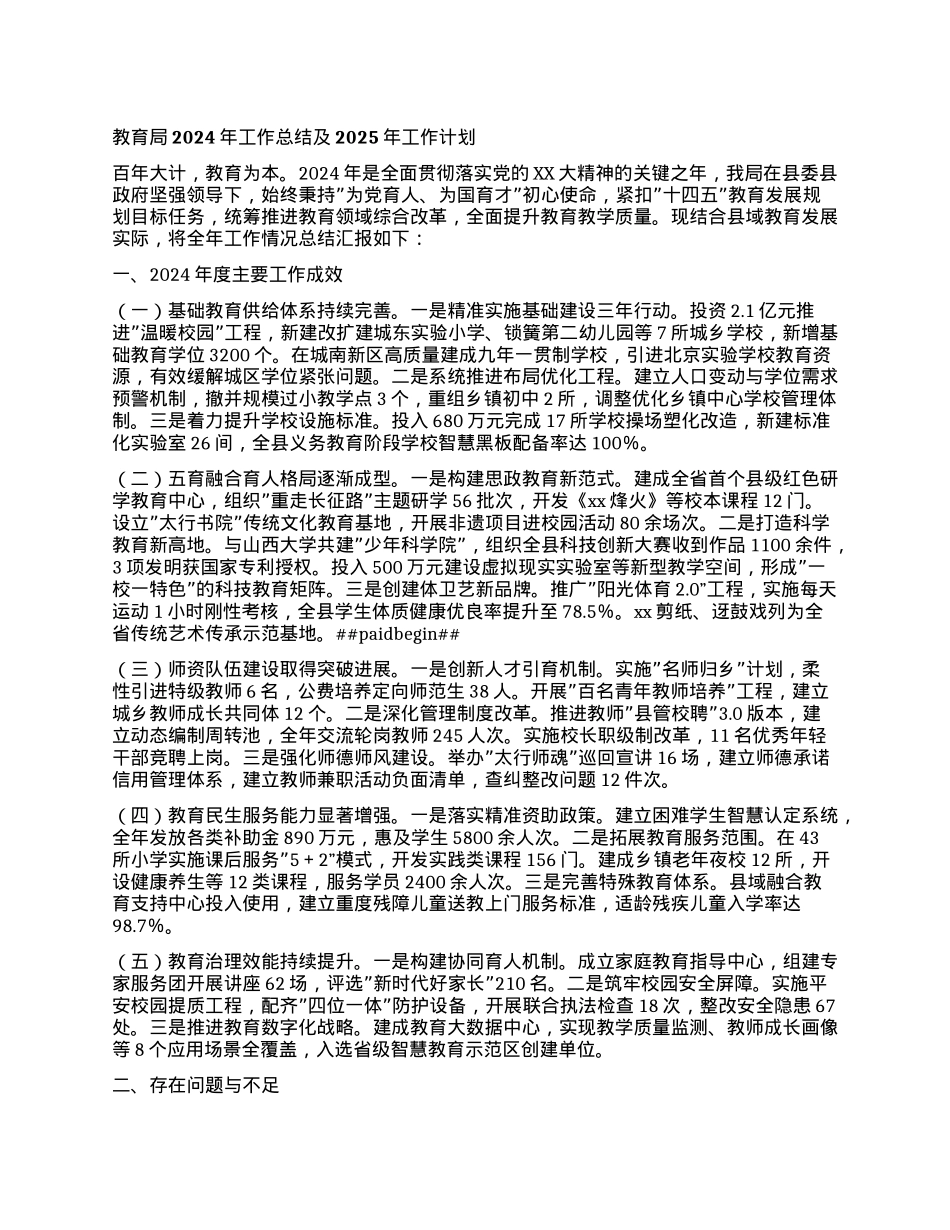 教育局2024年工作总结及2025 年工作计划.docx_第1页