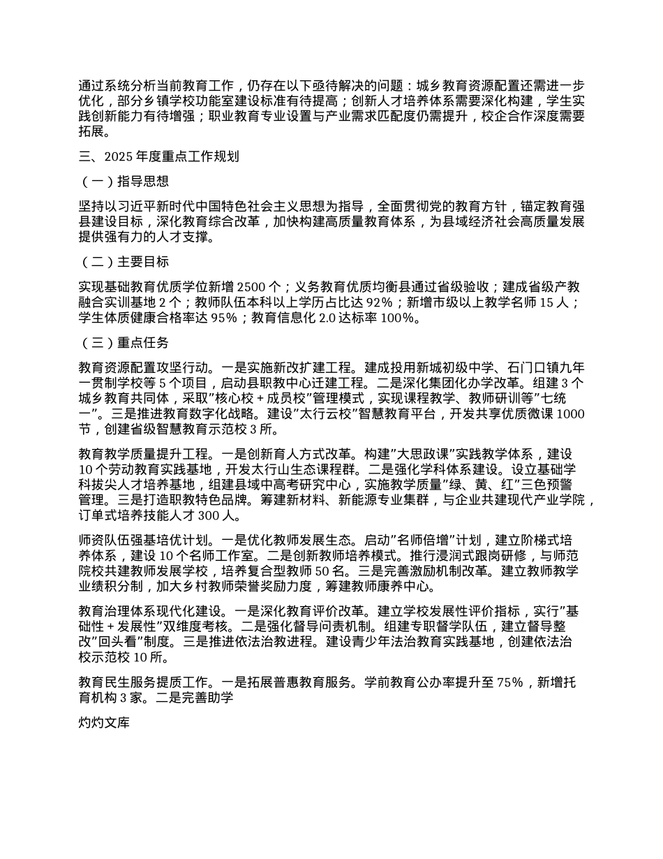 教育局2024年工作总结及2025 年工作计划.docx_第2页