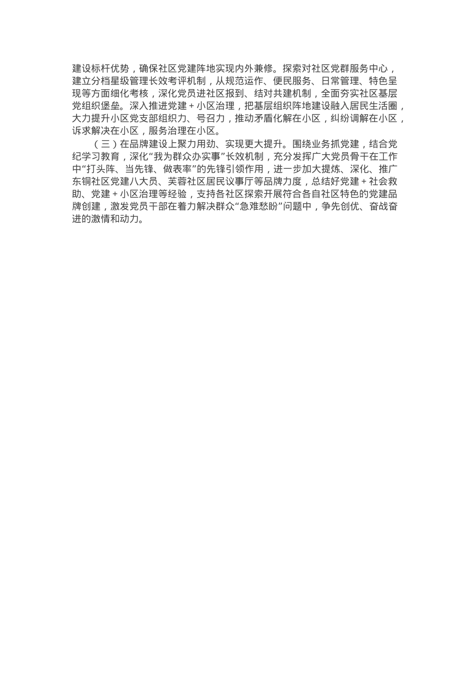 街道2024年度基层党建工作总结.docx_第3页