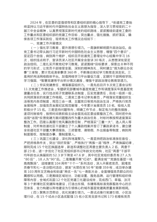 街道2024年度基层党建工作总结.docx