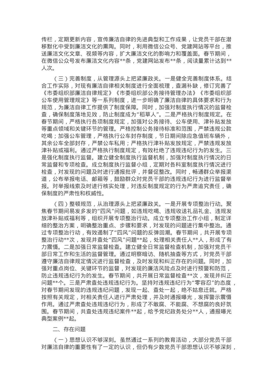 市委组织部2025年春节期间廉洁自律工作情况报告.docx_第2页