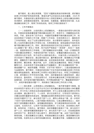 市委组织部2025年春节期间廉洁自律工作情况报告.docx