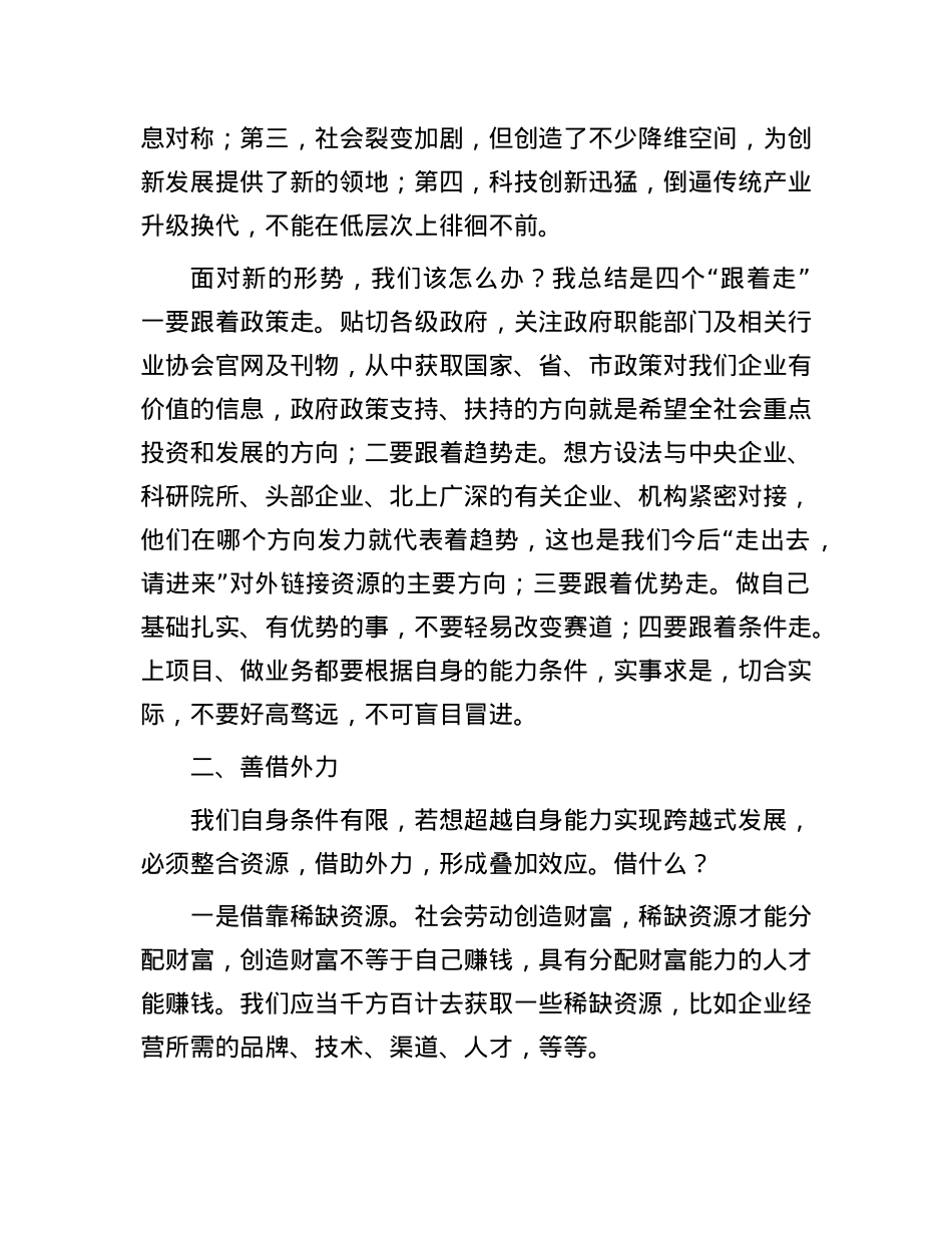 某集团董事长在公司2025年工作会议上的讲话.docx_第2页