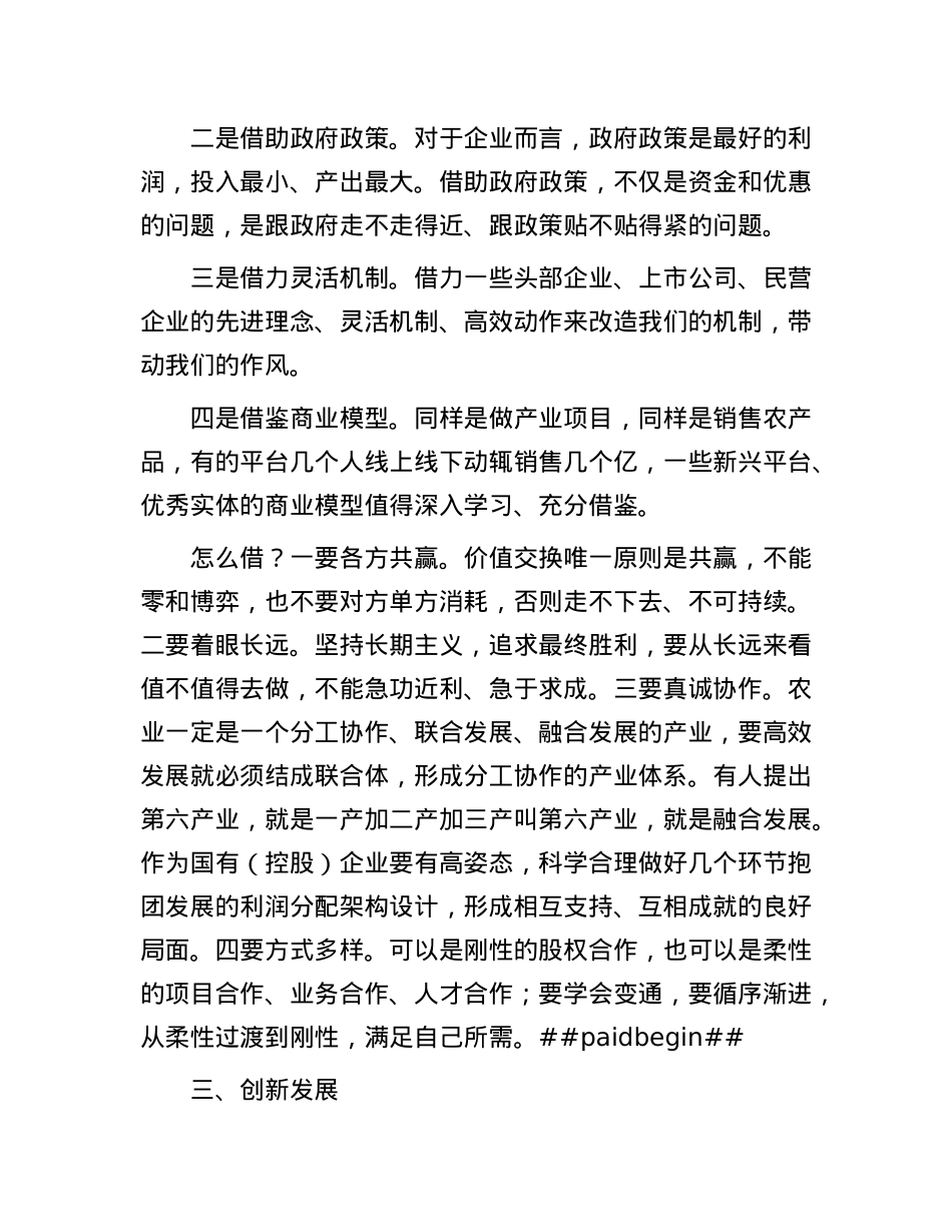 某集团董事长在公司2025年工作会议上的讲话.docx_第3页