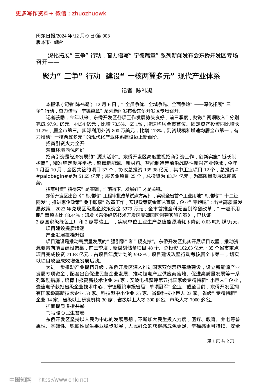 2024.12聚力“三争”行动__建设“一核两翼多元”现代产业体系_记者__陈祎凝.docx_第1页