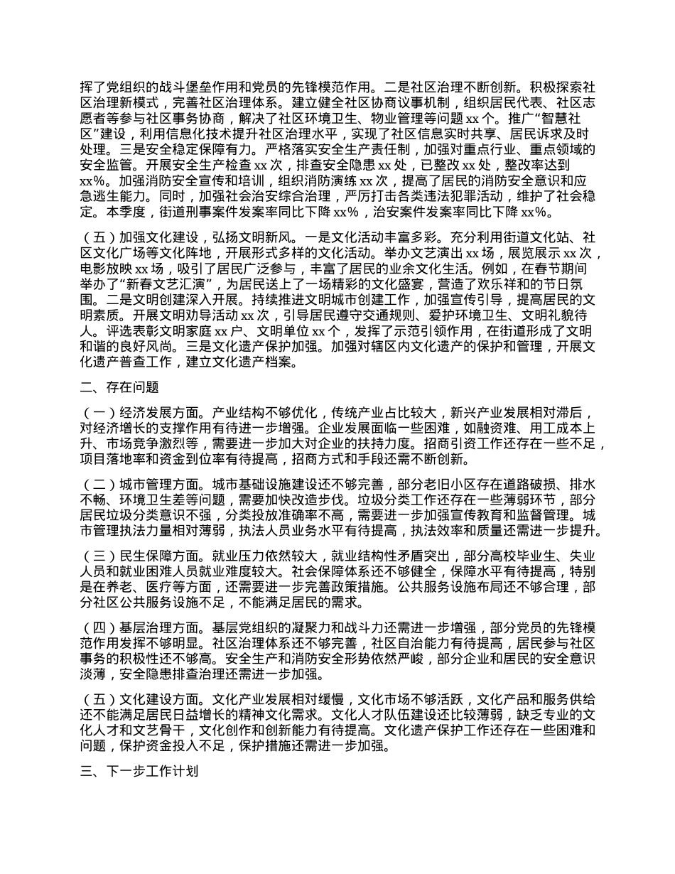 街道办2025年第一季度工作情况总结.docx_第2页