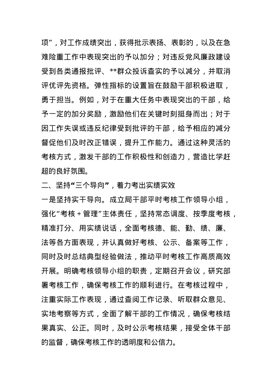 某局关于干部考核工作经验交流发言.docx_第2页