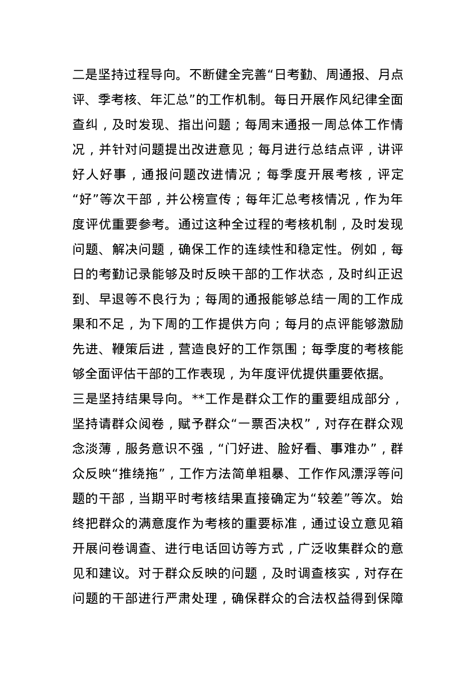 某局关于干部考核工作经验交流发言.docx_第3页