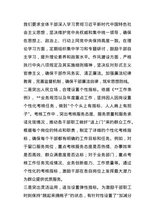 某局关于干部考核工作经验交流发言.docx