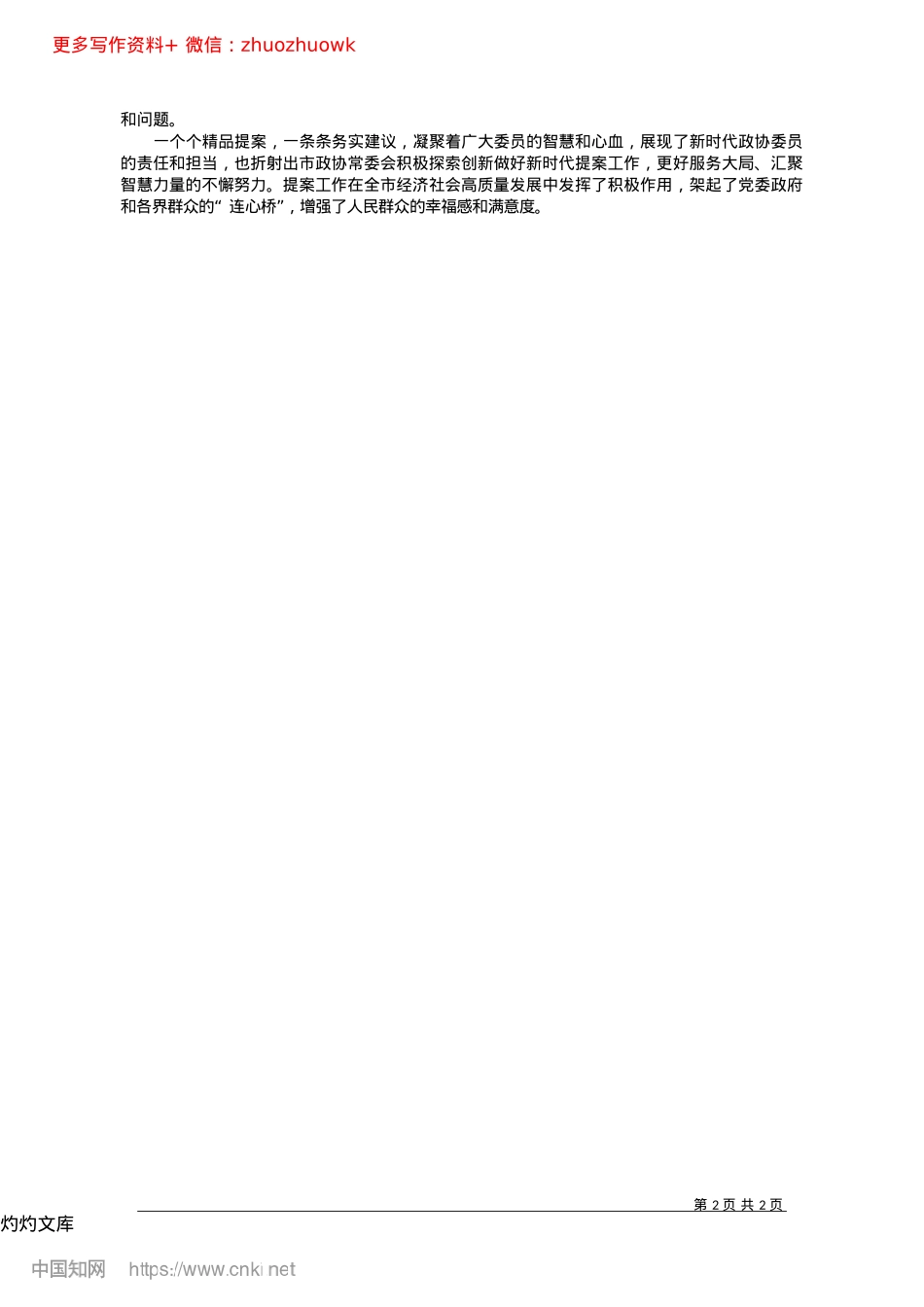 2024.12聚力发展献良策__奏响建言最强音_本报记者__康宁.docx_第2页