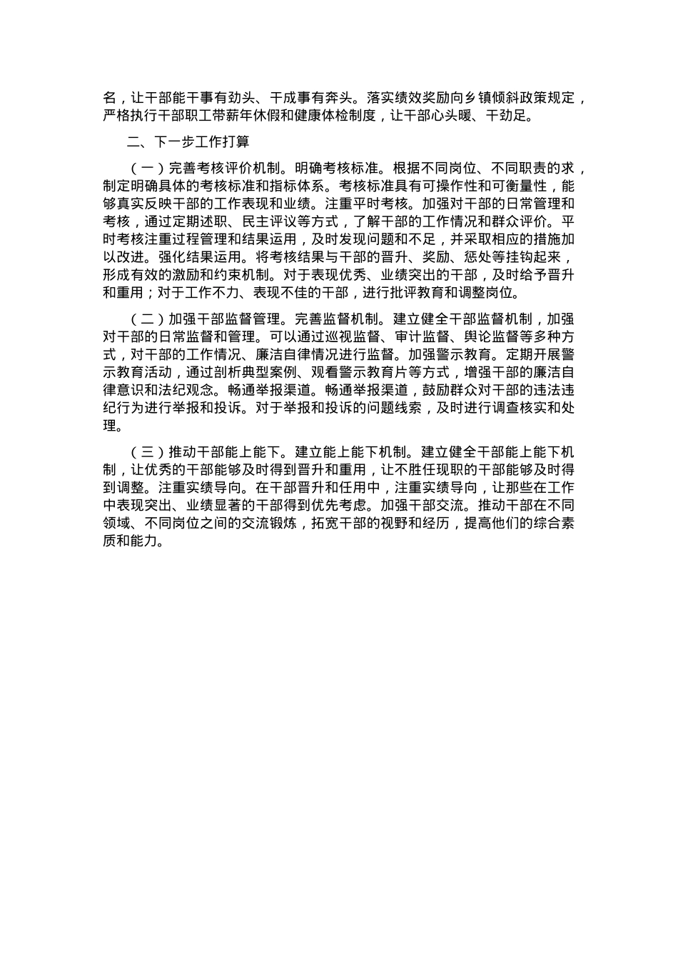 市委组织部关于干部队伍建设工作情况的报告.docx_第2页