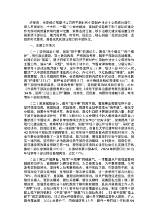 市委组织部关于干部队伍建设工作情况的报告.docx